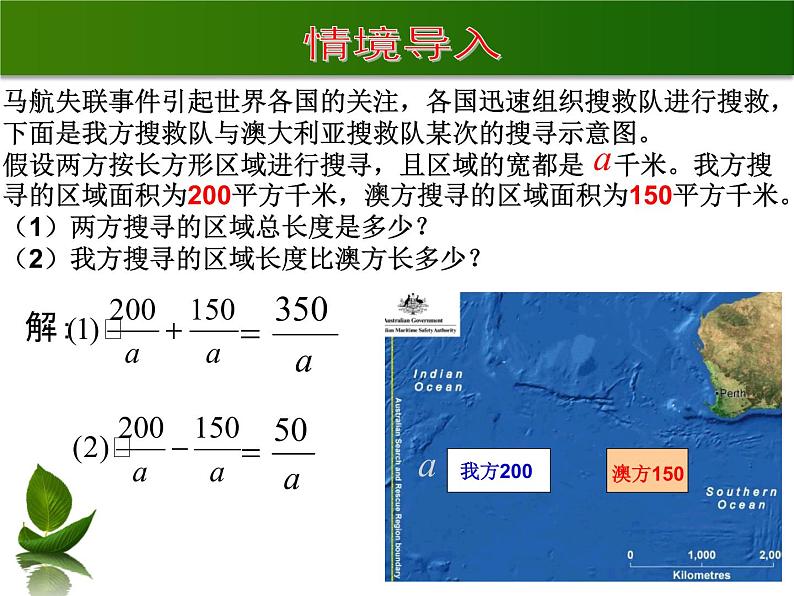 5.3.1分式的加减法—同分母加减（上课A） 课件06