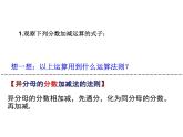 5.3.2 分式的加减—异分母加减（上课A） 课件