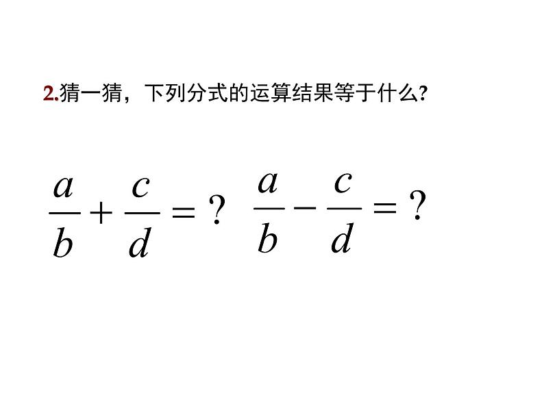 5.3.2 分式的加减—异分母加减（上课A） 课件03