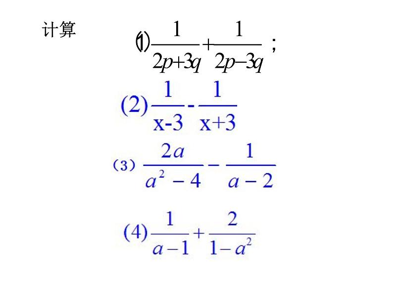 5.3.2 分式的加减—异分母加减（上课A） 课件06