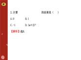 5.3.4 分式的加减法 -混合运算（上课A） 课件