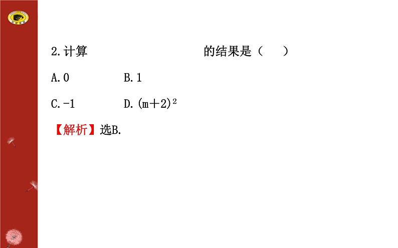 5.3.4 分式的加减法 -混合运算（上课A） 课件04