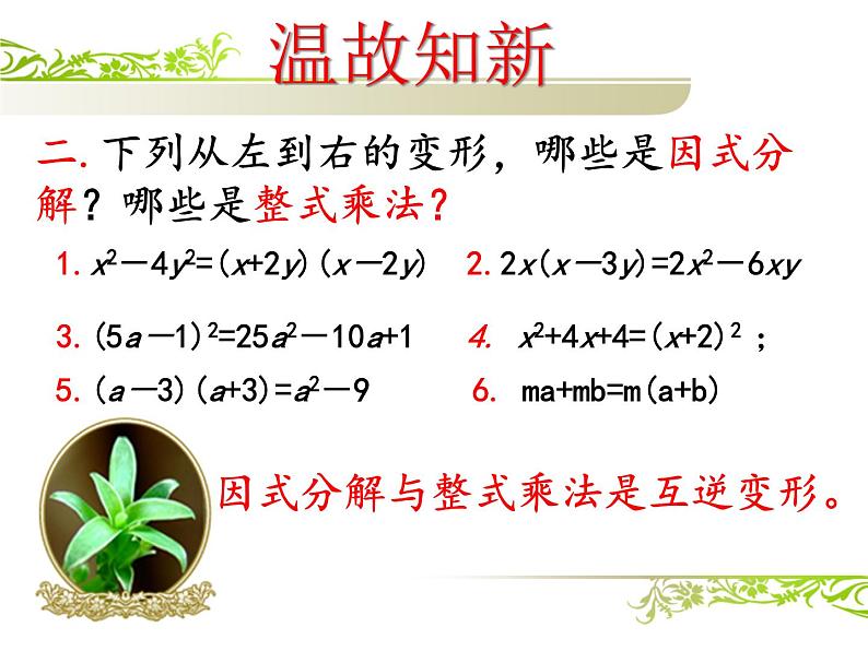 3.2.1 提公因式法 (上课A) 课件04