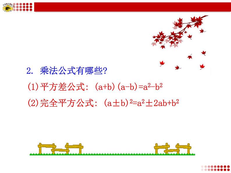 4.1  因式分解（上课A） 课件03