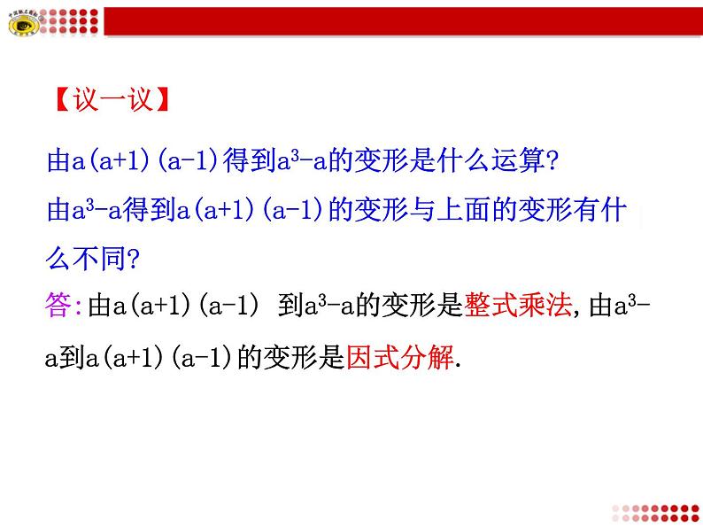 4.1  因式分解（上课A） 课件06