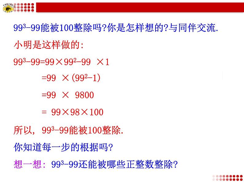 4.1  因式分解（上课A） 课件07