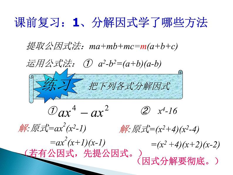 4.3.2公式法  （上课） 课件02