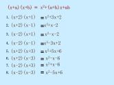 4.4.1十字相乘法（上课A） 课件