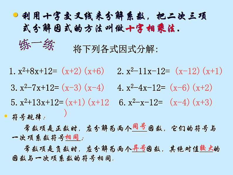 4.4.1十字相乘法（上课A）第4页