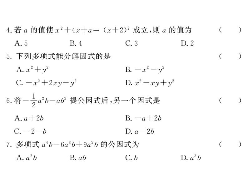 第四章 因式分解,本章测试(上课A)第3页