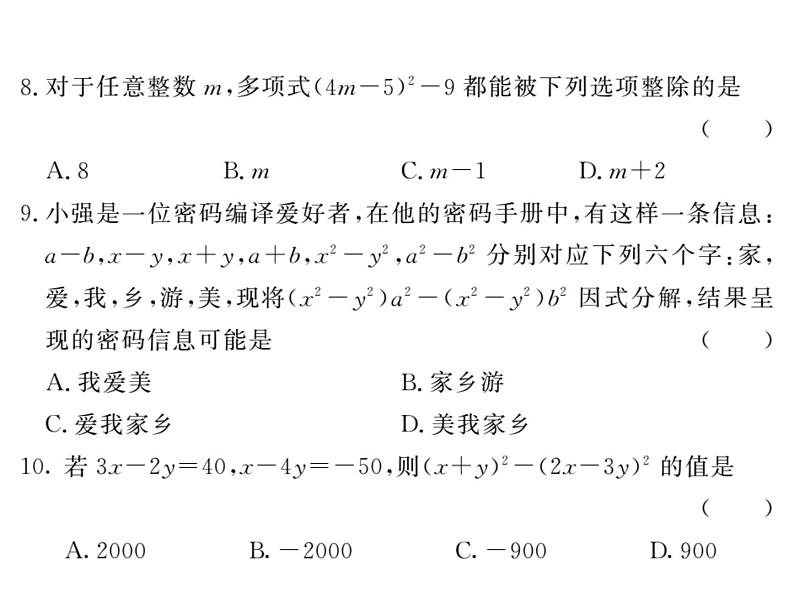 第四章 因式分解,本章测试(上课A)第4页