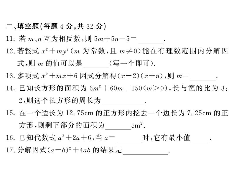 第四章 因式分解,本章测试(上课A)第5页