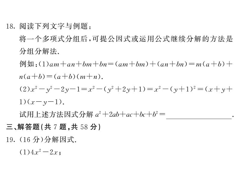 第四章 因式分解,本章测试(上课A)第6页