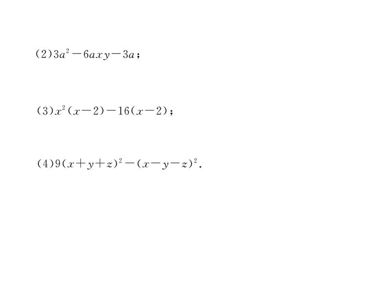 第四章 因式分解,本章测试(上课A)第7页