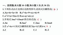 数学八年级下册第四章 因式分解综合与测试优质课件ppt