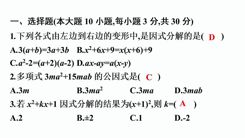 第四章《因式分解》单元测试卷(优良)第1页