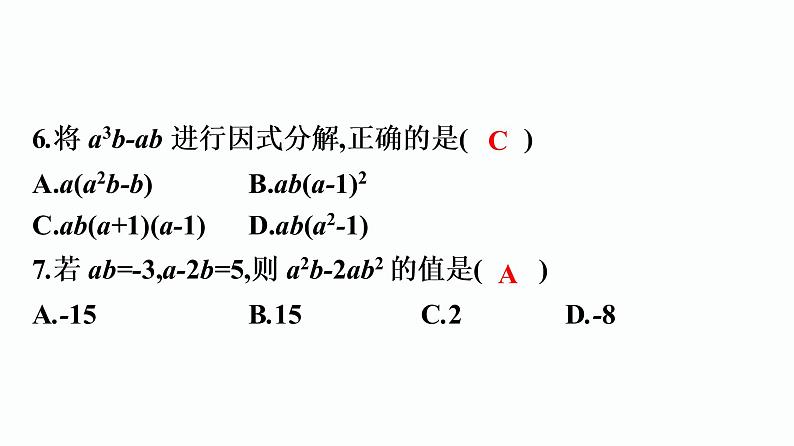 第四章《因式分解》单元测试卷(优良)第3页