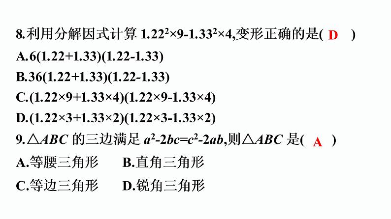 第四章《因式分解》单元测试卷(优良)第4页