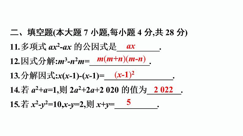 第四章《因式分解》单元测试卷(优良)第6页