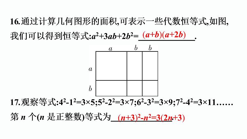 第四章《因式分解》单元测试卷(优良)第7页