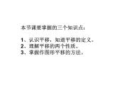 3.1.1图形的平移（1）(上课) 课件