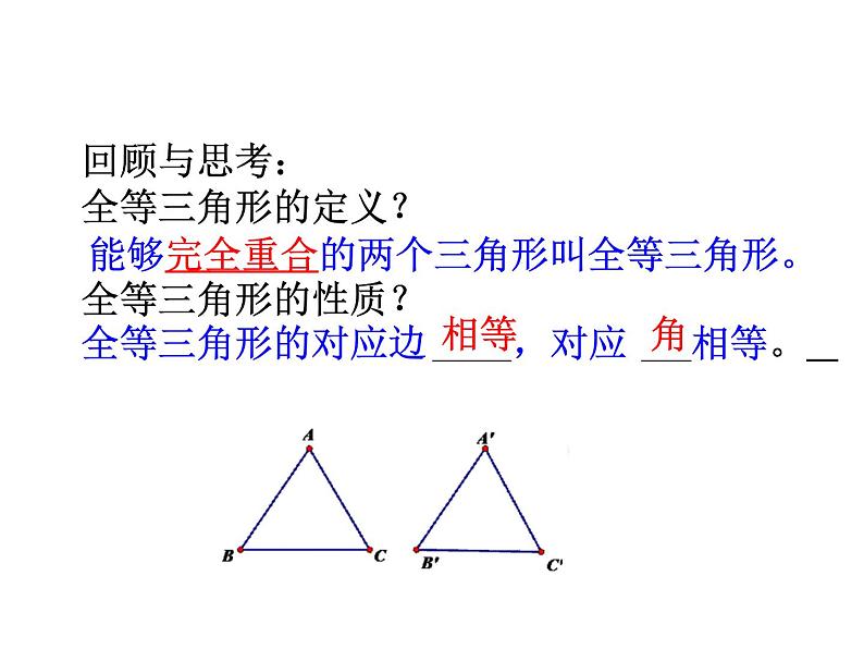 3.1.1图形的平移（1）(上课) 课件03