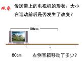 3.1.1图形的平移（1）(上课) 课件