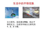 3.1.1图形的平移（1）(上课) 课件