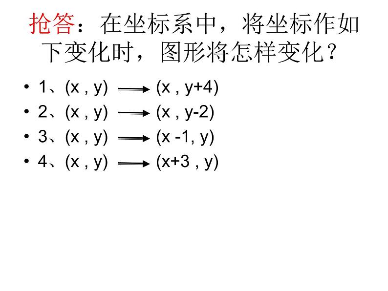 3.1.2 图形的平移（上课A) 课件08