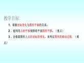 3.1.3图形的平移（3）上课 课件