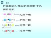 3.1.3图形的平移（3）上课 课件