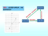 3.1.3图形的平移（3）上课 课件