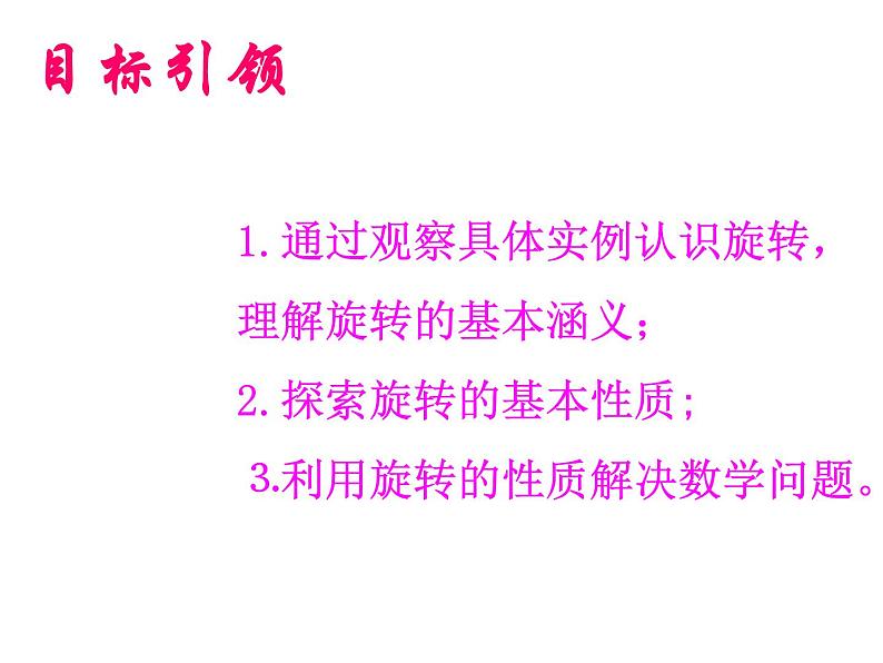 3.2.1图形的旋转（上课A） 课件06