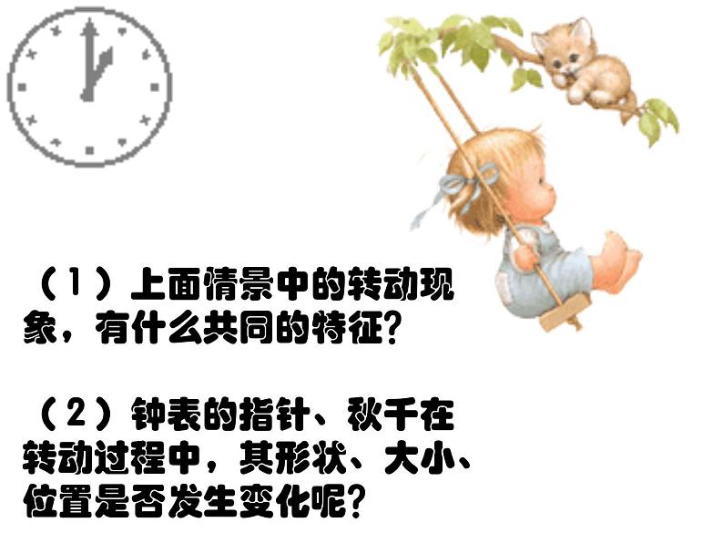 3.2.1图形的旋转（上课A） 课件07