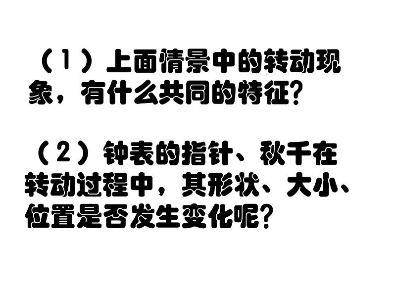 3.2.1图形的旋转（上课A） 课件08