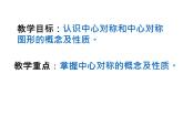 3.3《中心對稱》 （上課A） 課件