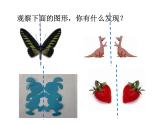 3.3《中心對稱》 （上課A） 課件