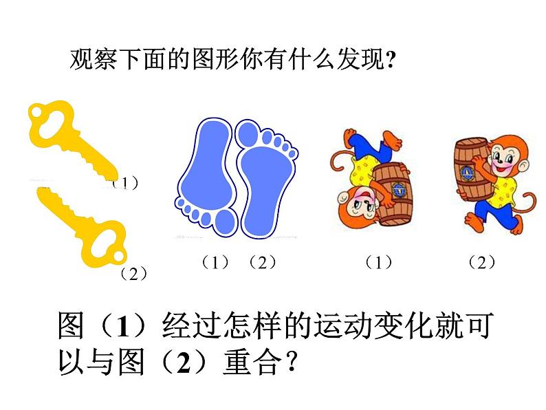 3.3《中心对称》 （上课A） 课件04