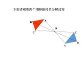 3.3《中心對稱》 （上課A） 課件