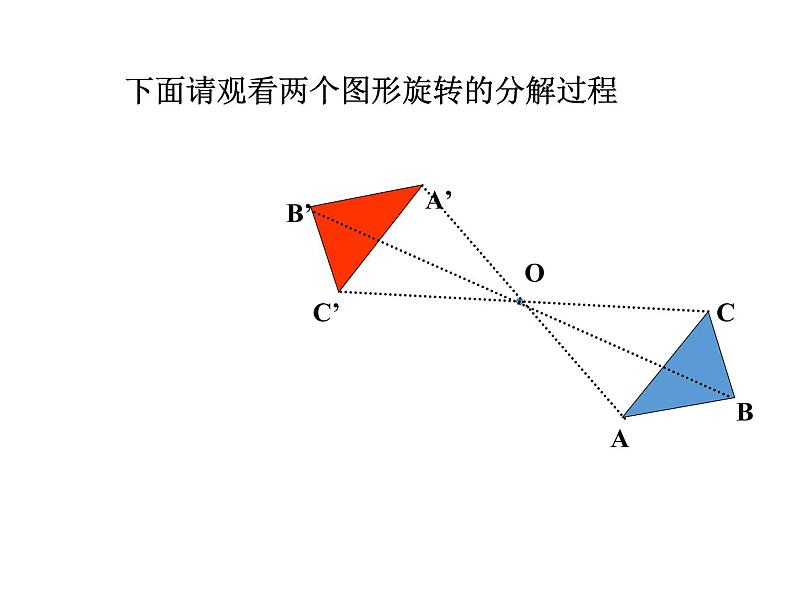 3.3《中心对称》 （上课A） 课件05