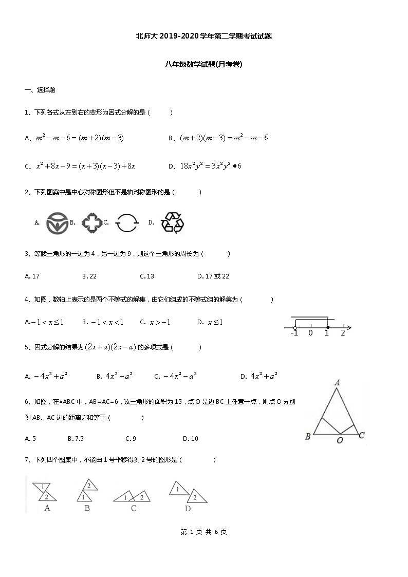 2020年八年级（下）5月月考数学试卷第1页