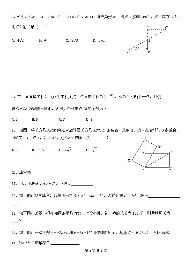 2020年八年级（下）5月月考数学试卷第2页