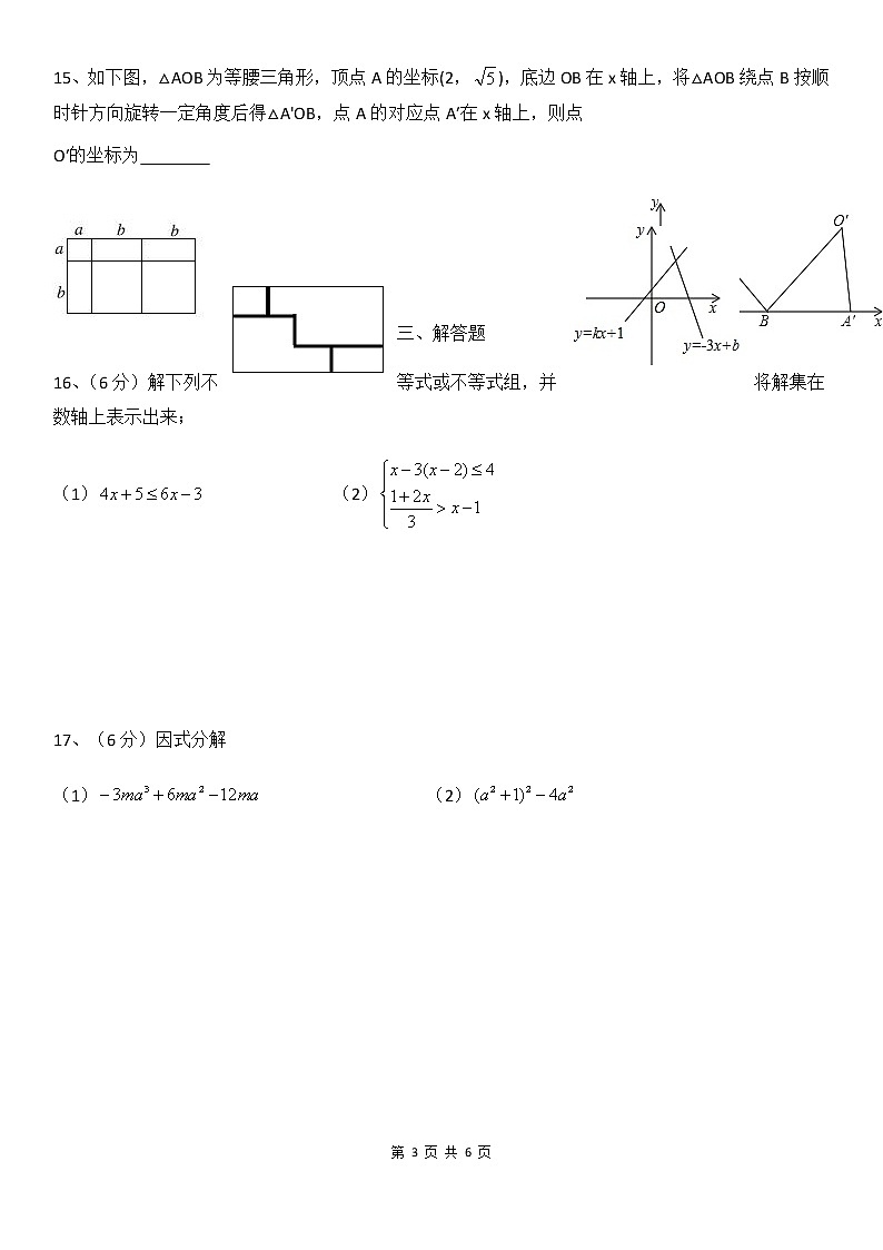 2020年八年级（下）5月月考数学试卷第3页