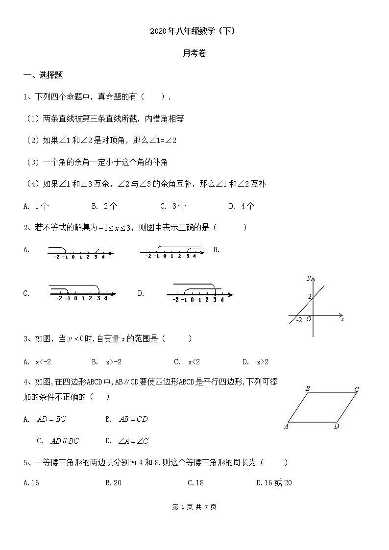 2020年八年级（下）数学月考卷第1页