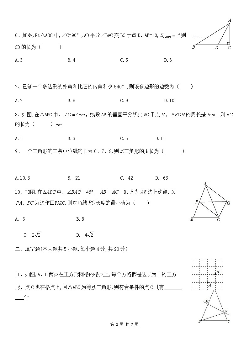 2020年八年级（下）数学月考卷第2页