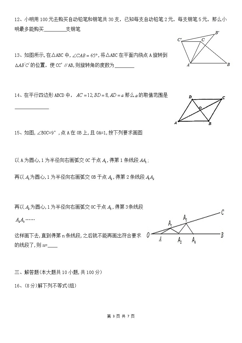 2020年八年级（下）数学月考卷第3页