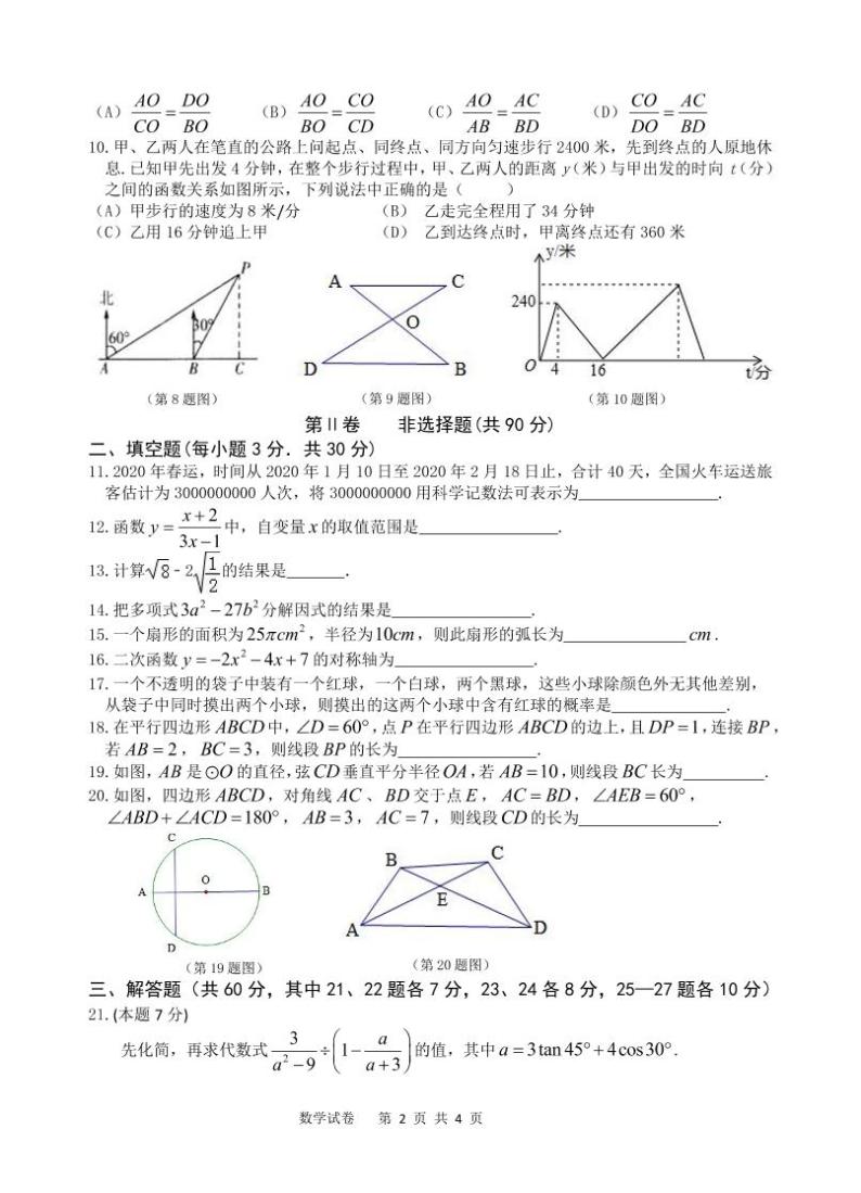 【数学】2020松北区中考二模试卷+无答案02