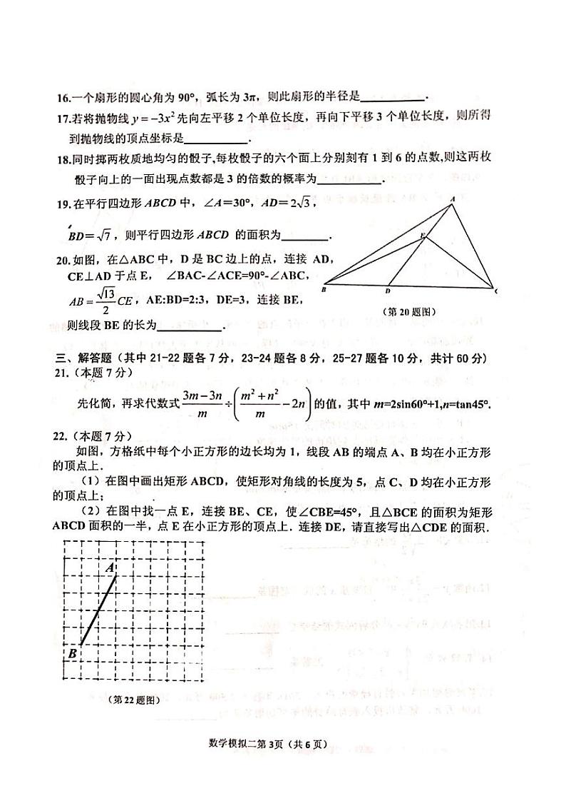 【数学】2020道里区中考二模第3页