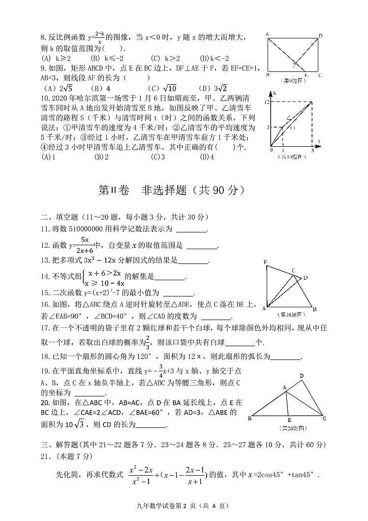 【数学】2020道外区中考二模第2页