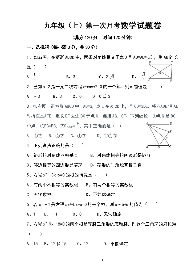 九年级数学第一次月考试卷01